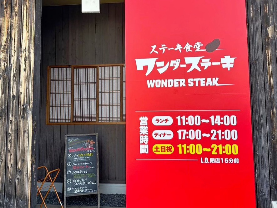 ワンダーステーキ和歌山店
