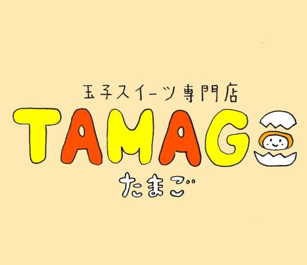玉子スィーツ専門店 TAMAGO