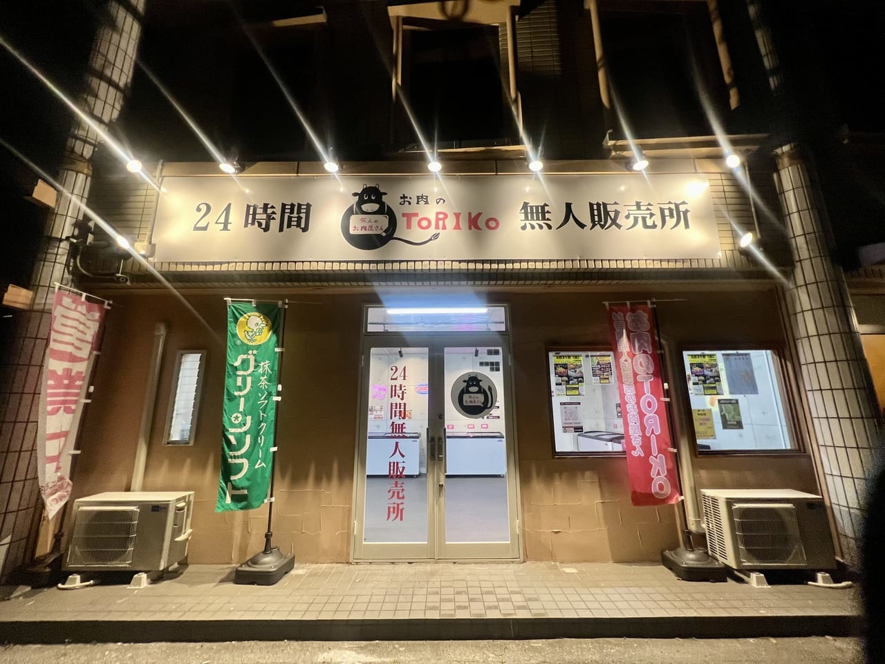 お肉のTORIKO和歌山店