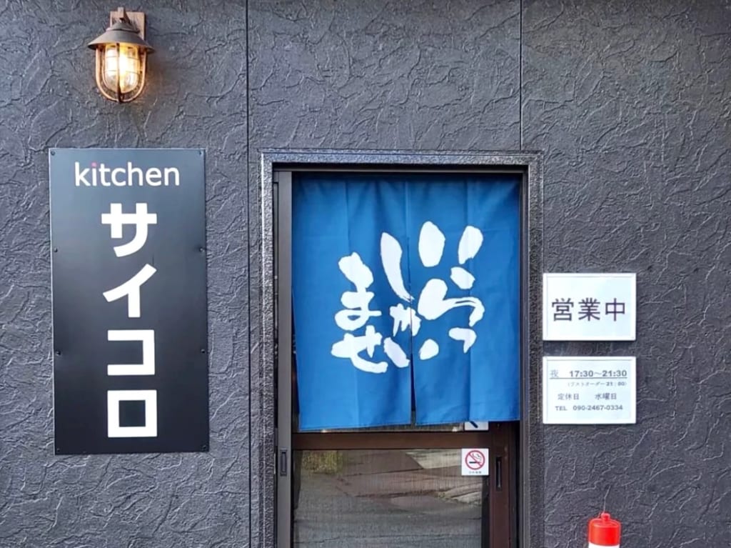 kitchenサイコロ