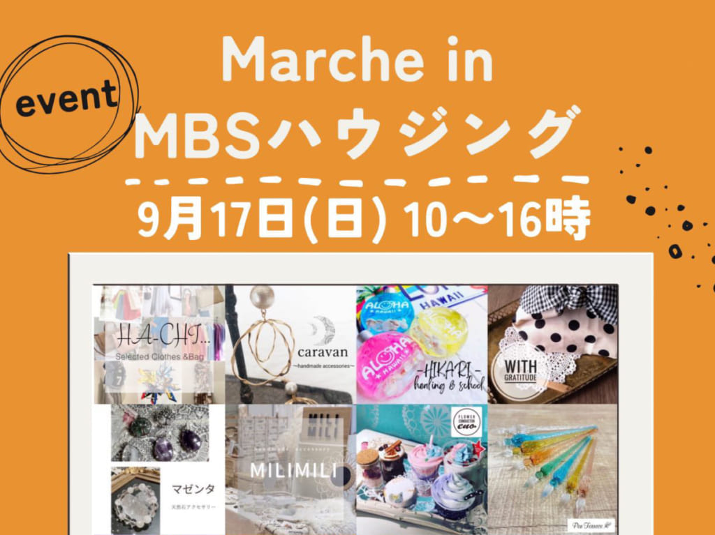 Marche in MBSハウジング