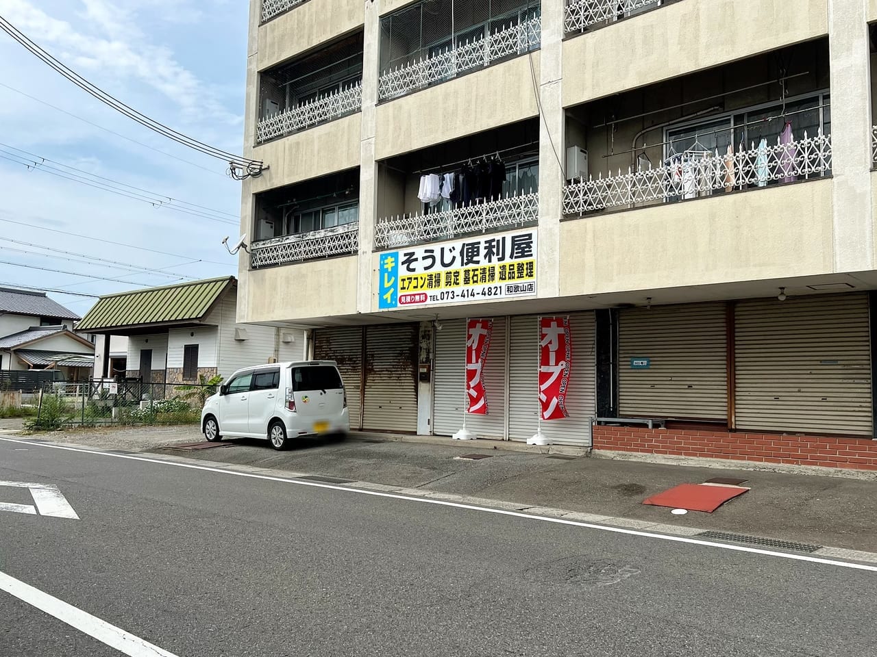 ​そうじ・便利屋　キレイ和歌山店