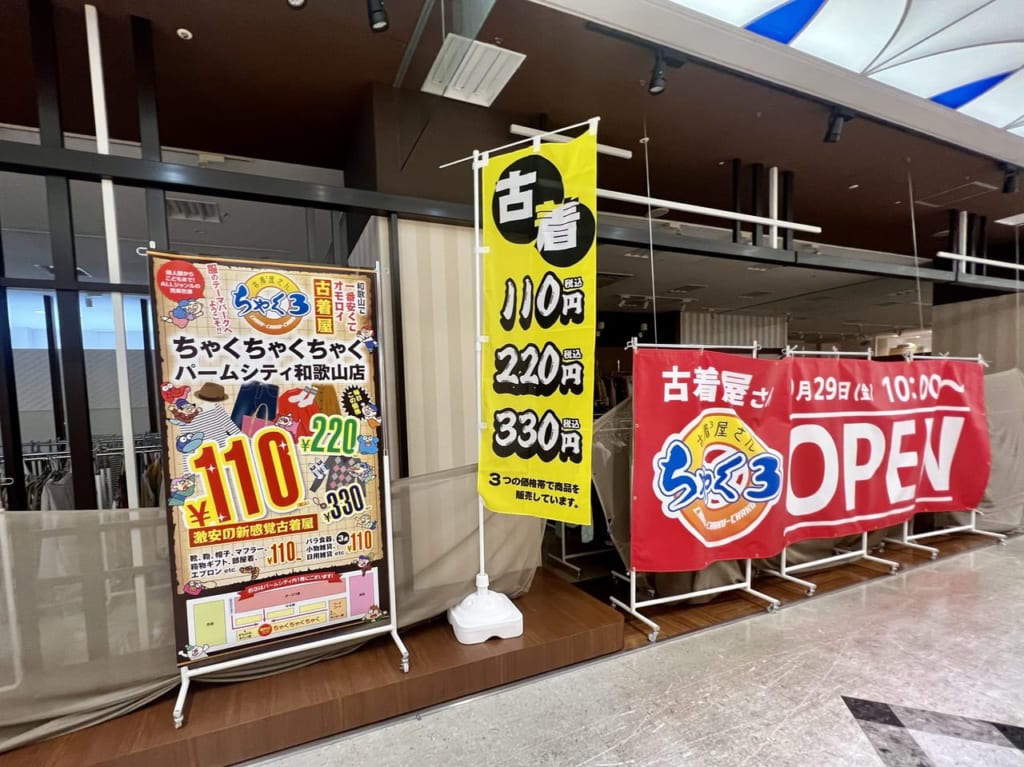 古着屋さん ちゃくちゃくちゃく