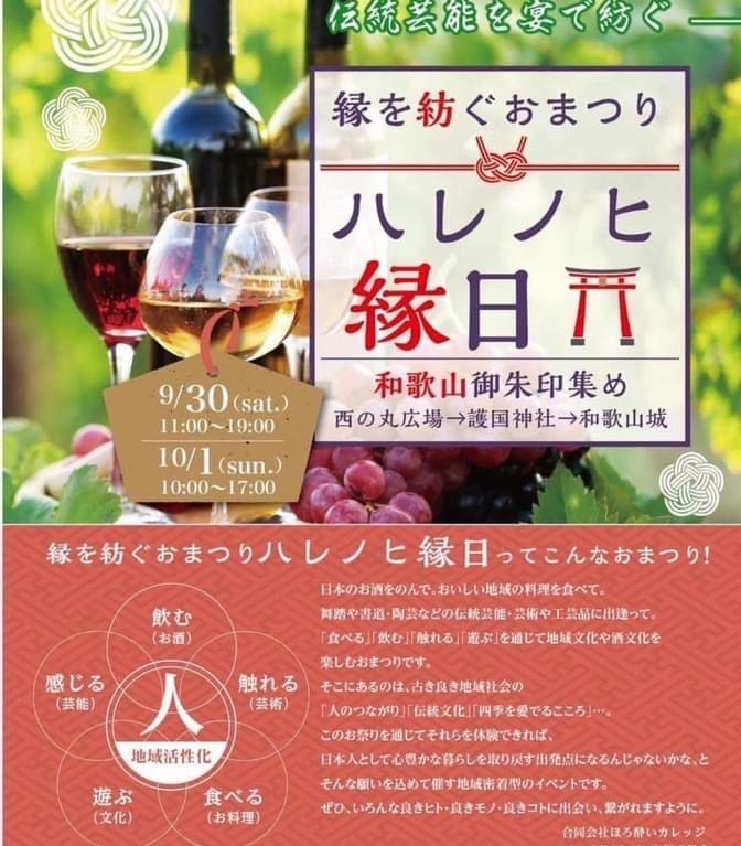 ハレノ日縁日