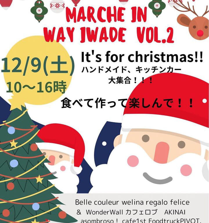マルシェインWAY岩出