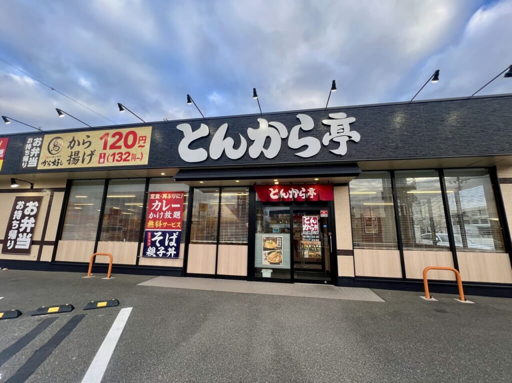 とんから亭 和歌山北店