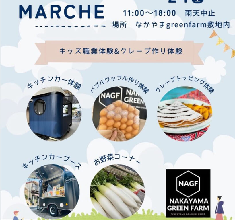 のざきマルシェ