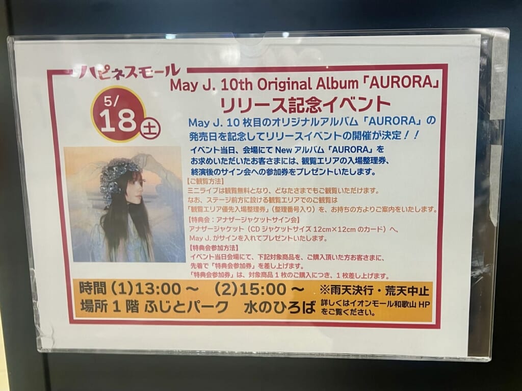 May J. 10th Original Album 「AURORA」 リリース記念イベント
