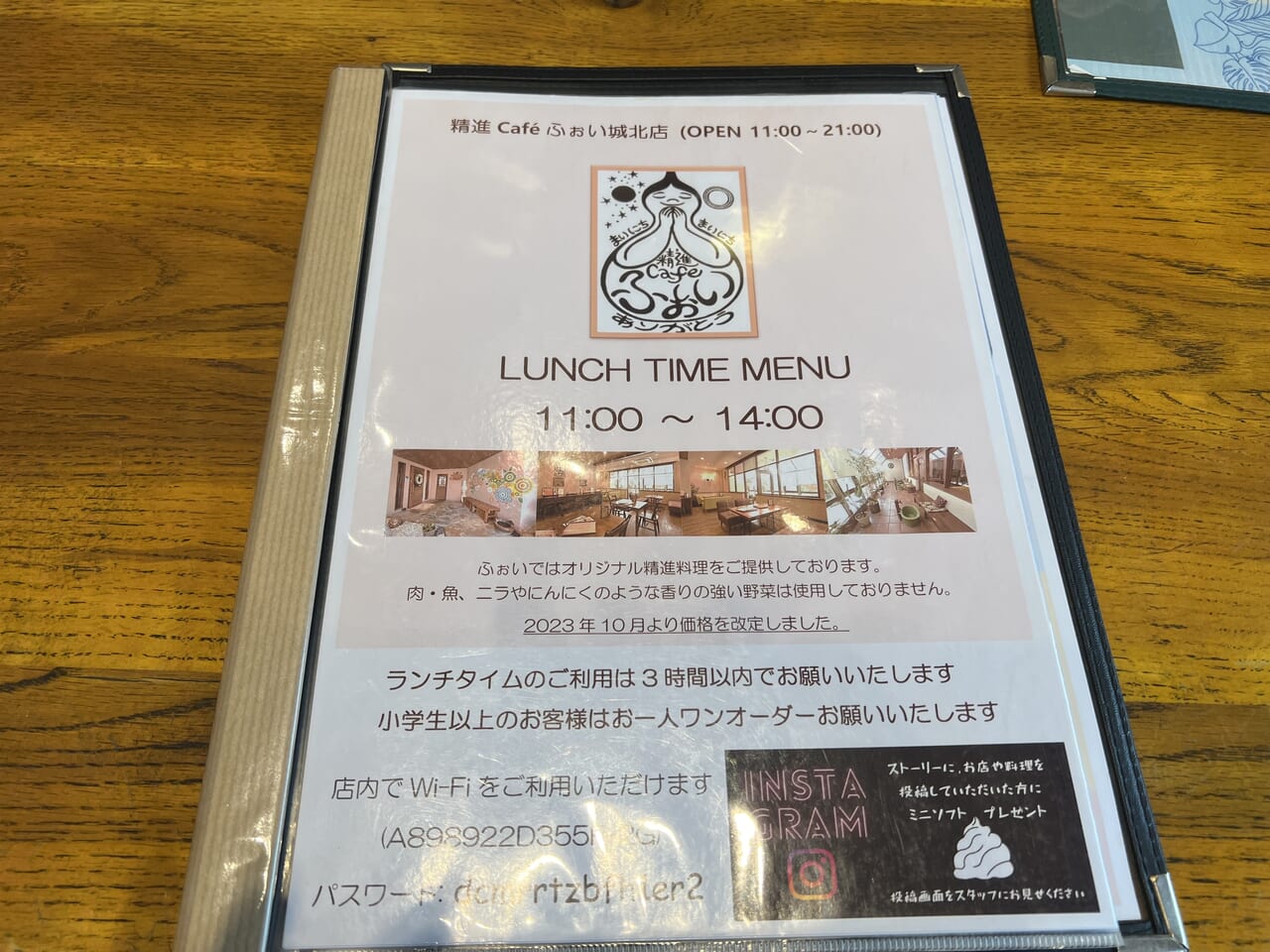 精進cafeふおい　城北店