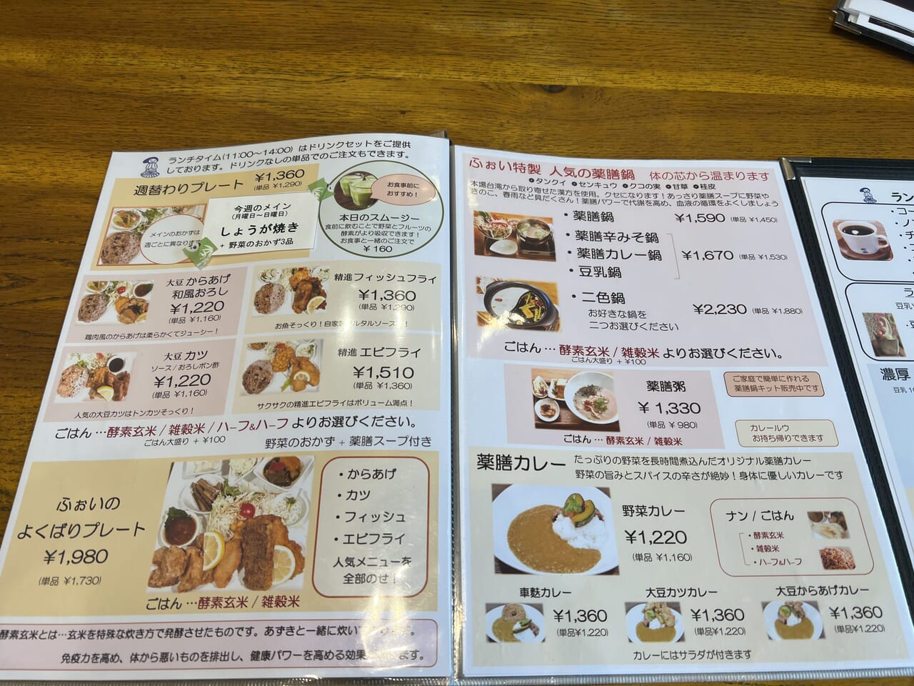 精進cafeふおい　城北店