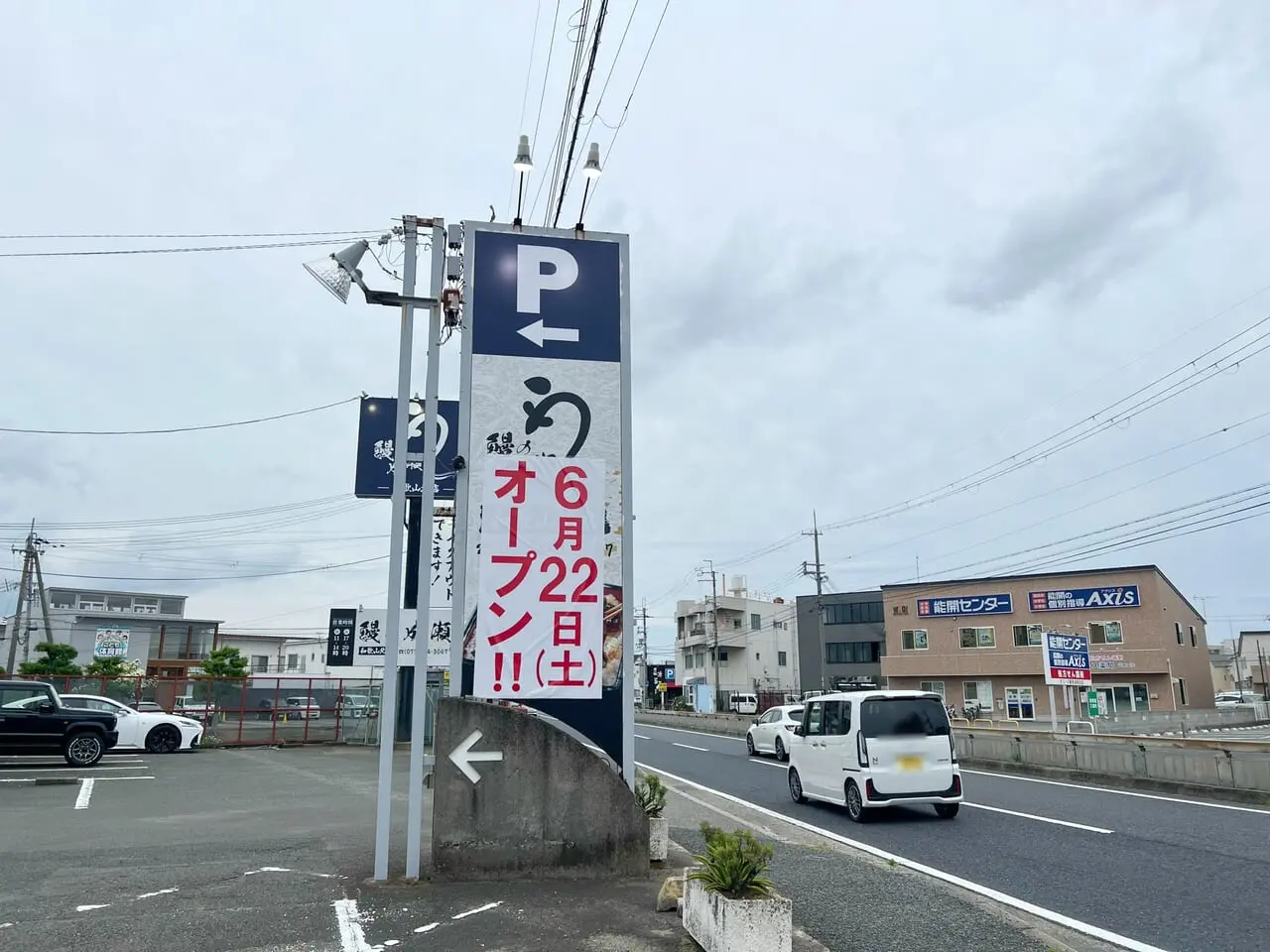 鰻の成瀬 和歌山北店