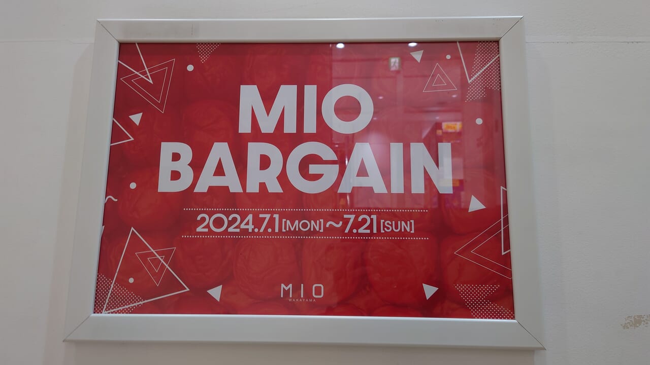 MIOバーゲン