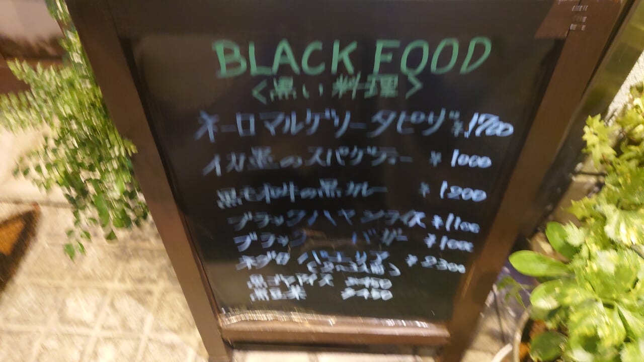 ブラックフード