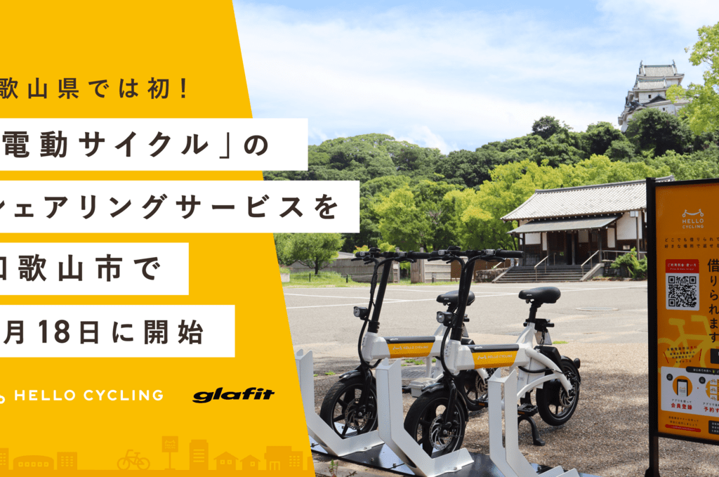 和歌山城ステーション１