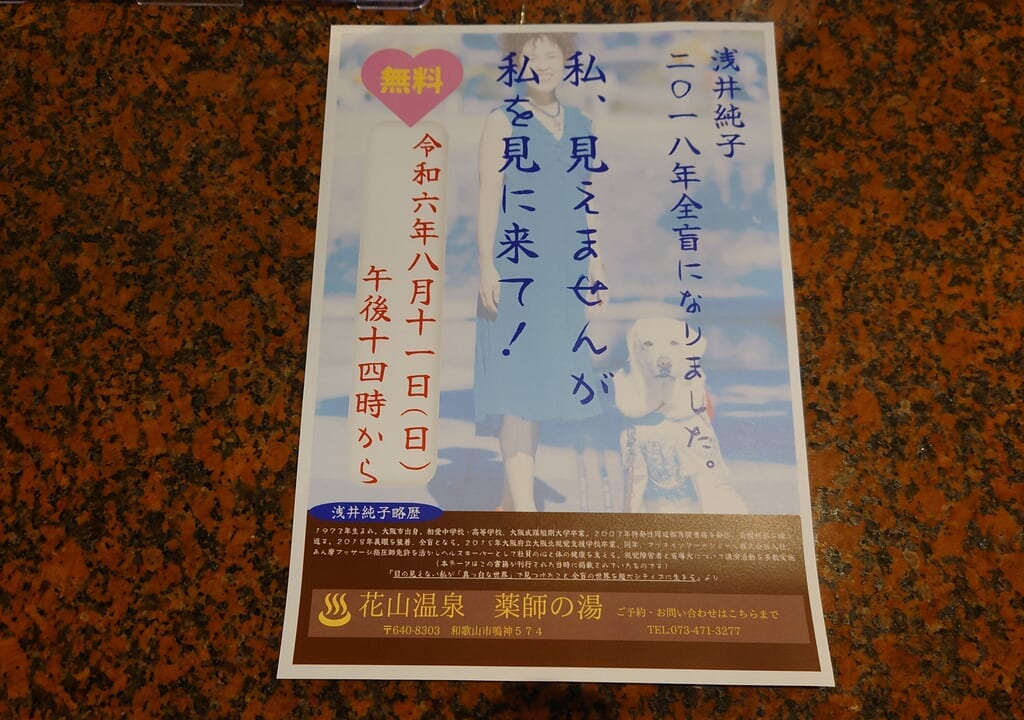 浅井純子チラシ