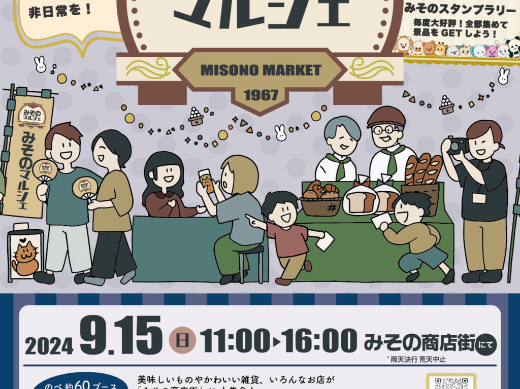 14回美園マルシェチラシ