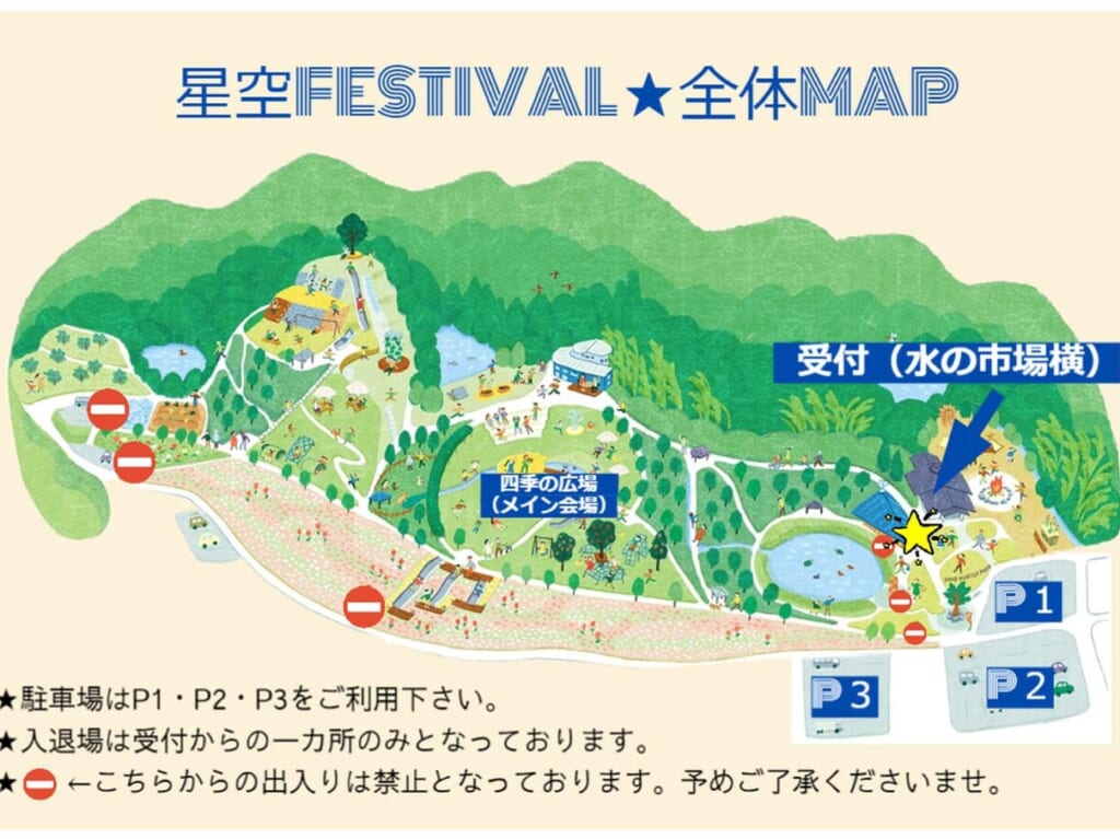 星空FESTIVAL★全体MAP
