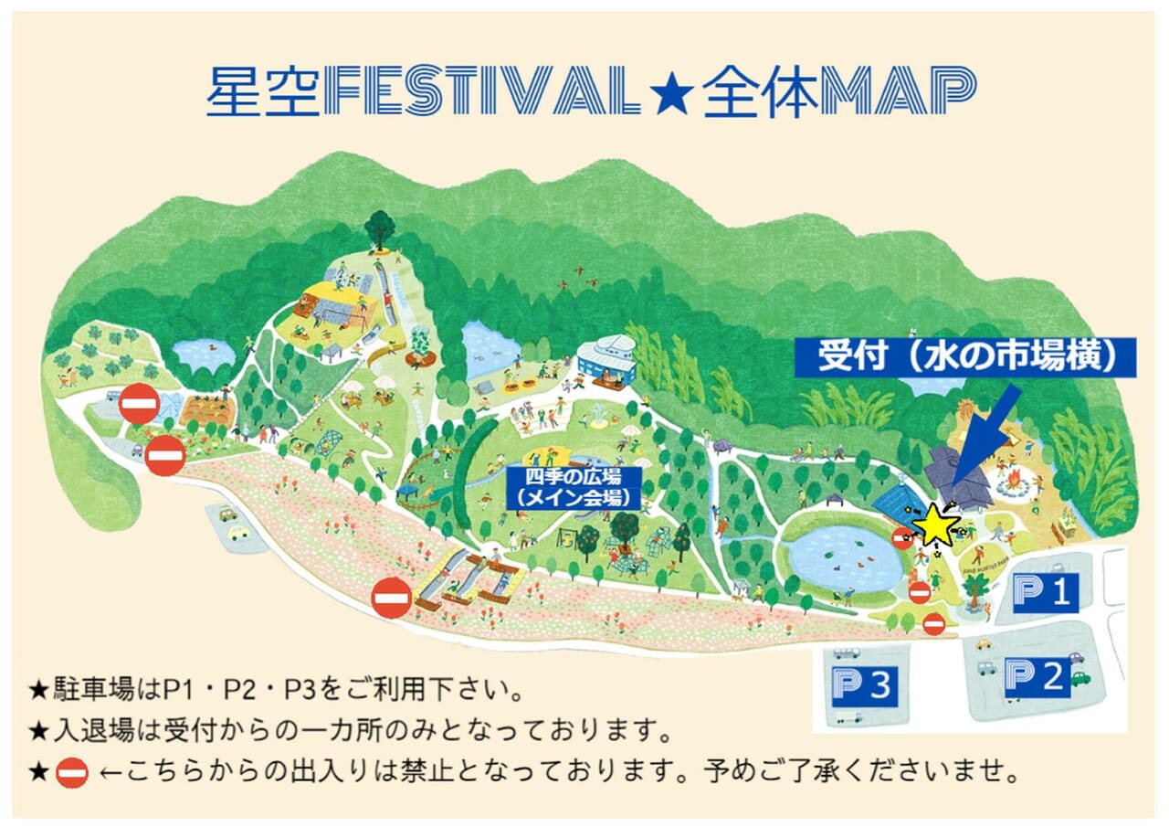 星空FESTIVAL★全体MAP