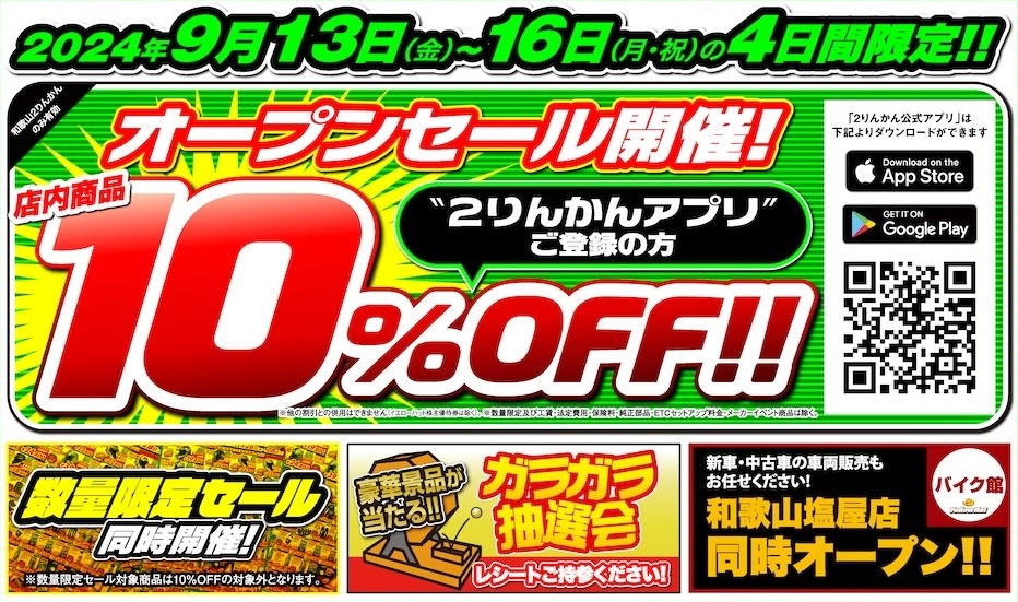 りんかん2 10％off