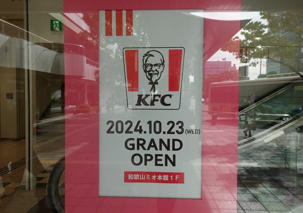 KFKケンタッキー・フライド・チキンMIO店グランドオープン