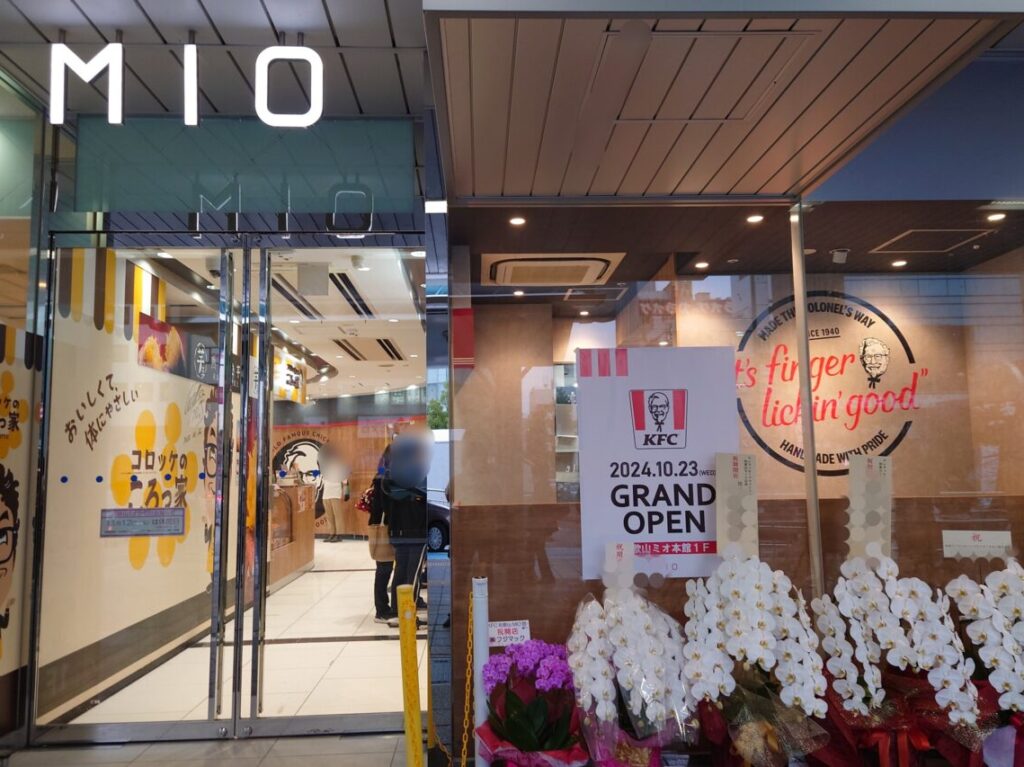 KFC和歌山MIO店