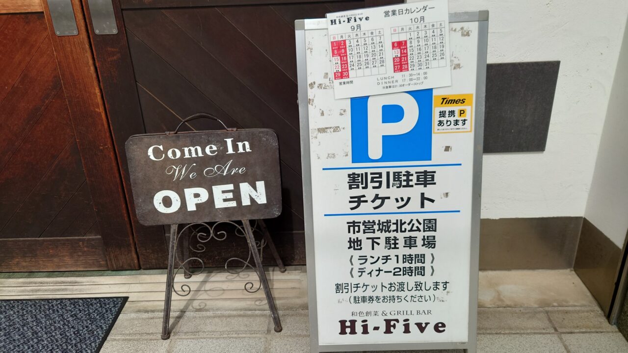 Hi-Five駐車場案内