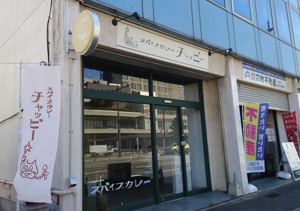 スパイスカレーチャッピー2号店