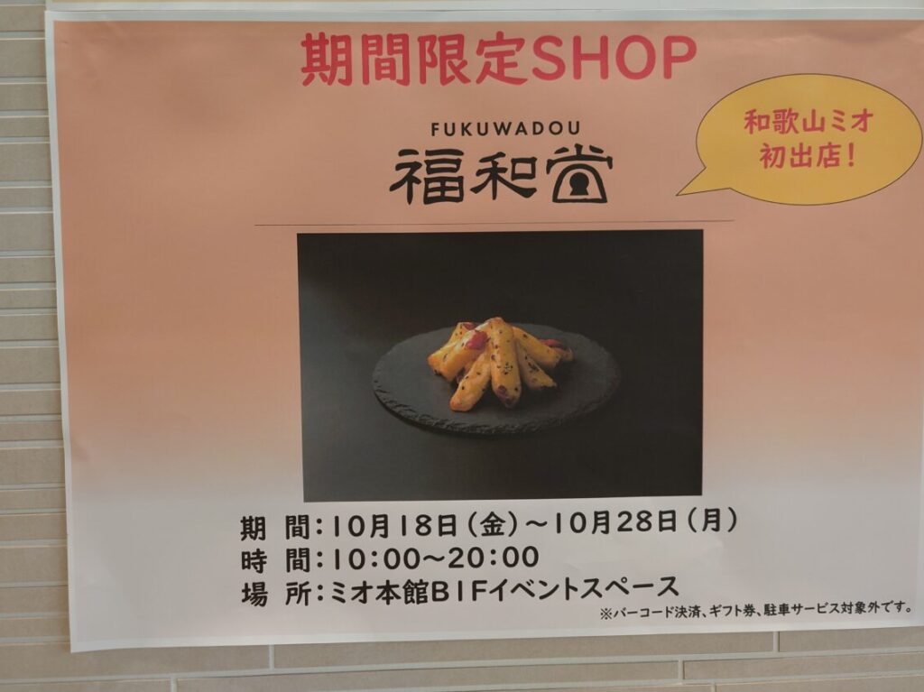福和堂チラシ