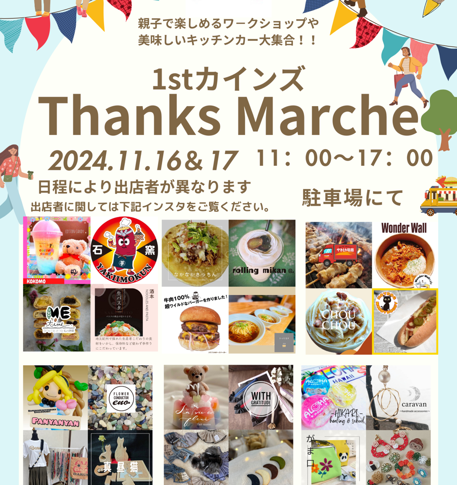 カインズ和歌山1周年マルシェ