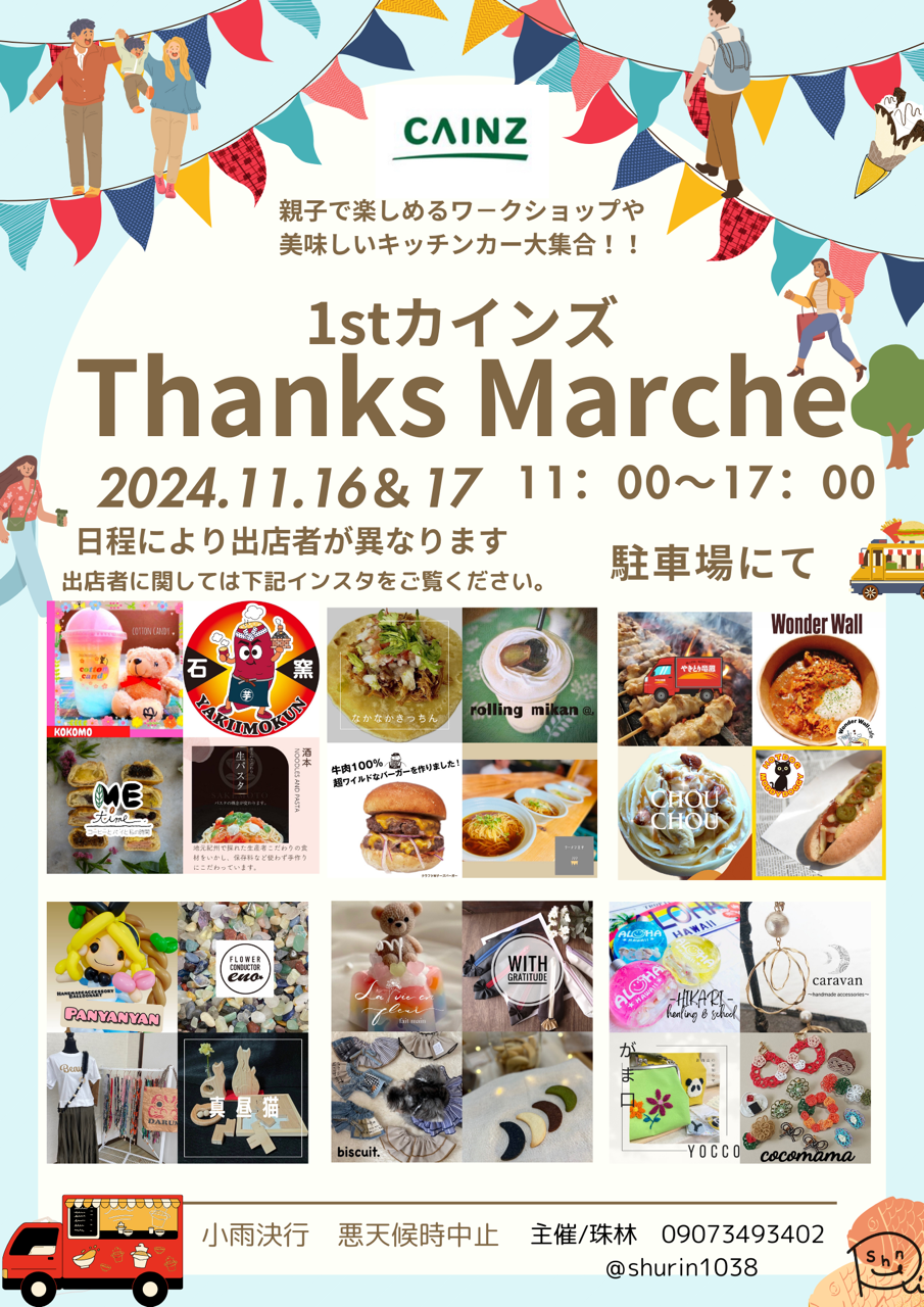 カインズ和歌山1周年マルシェ