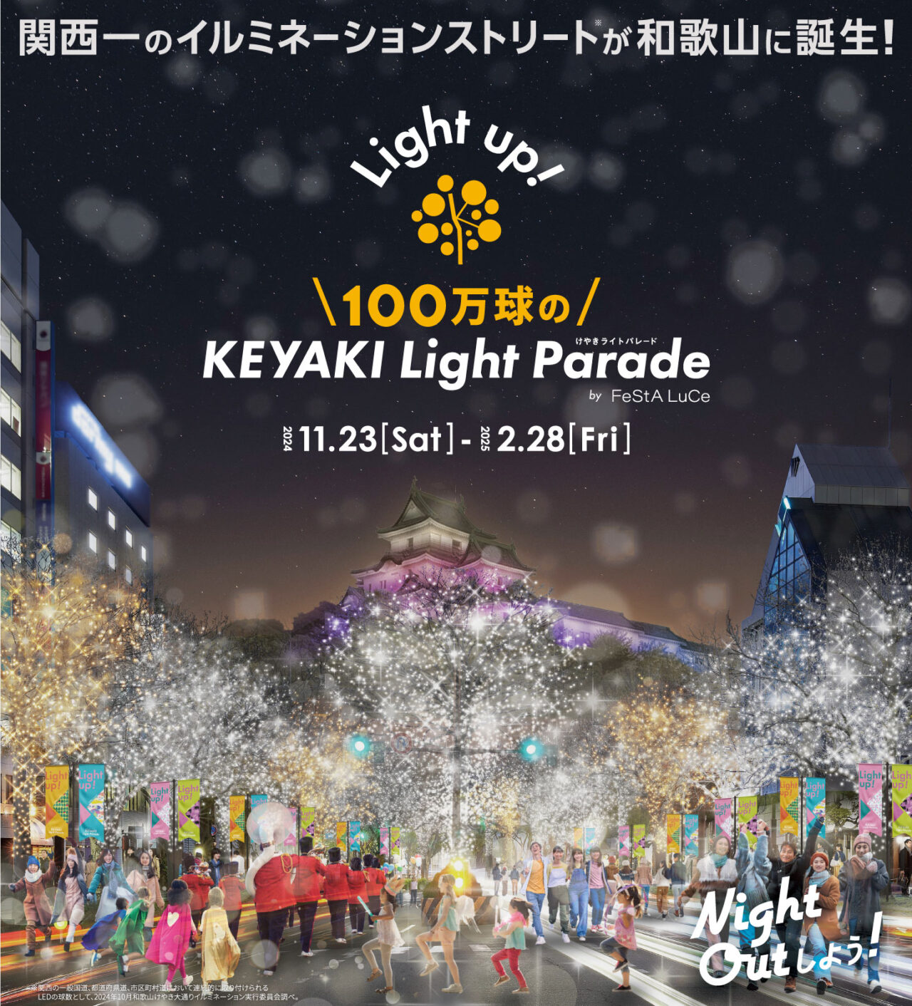 KEYAKI LIGHT PARADE 2024チラシ