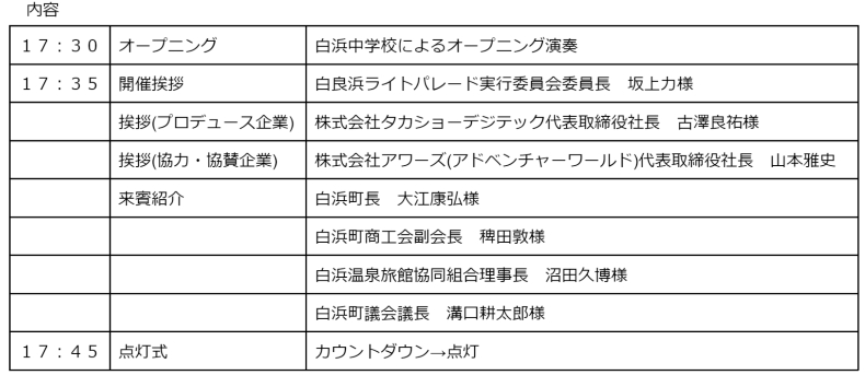 白良浜イルミネーション