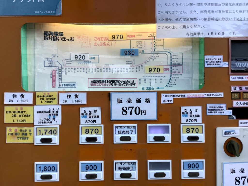 南海格安切符自動販売機3