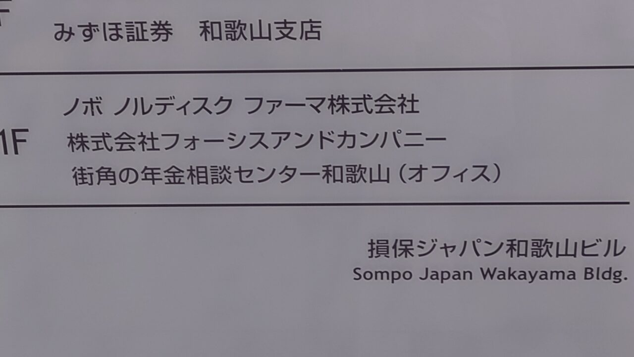 街角の年金相談センター表示