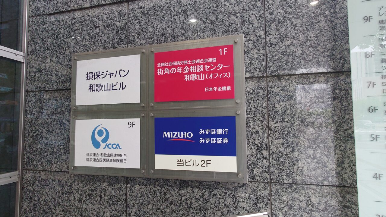 街角の年金相談センター(ビル)