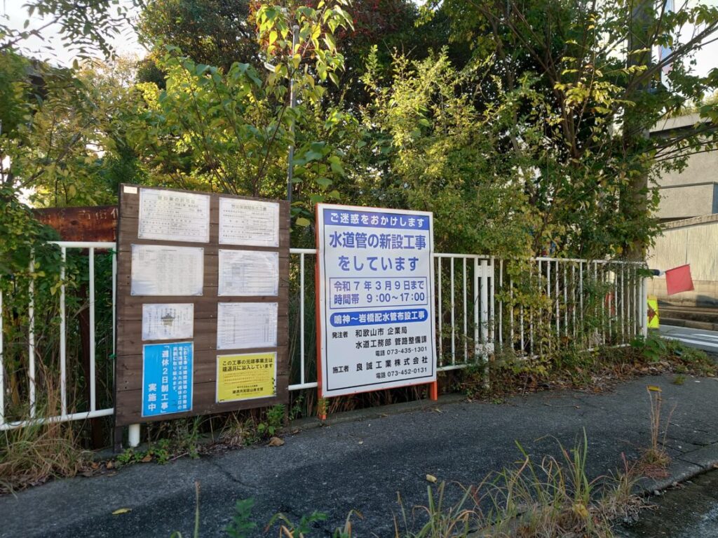 鳴神～岩橋水道管布設工事1