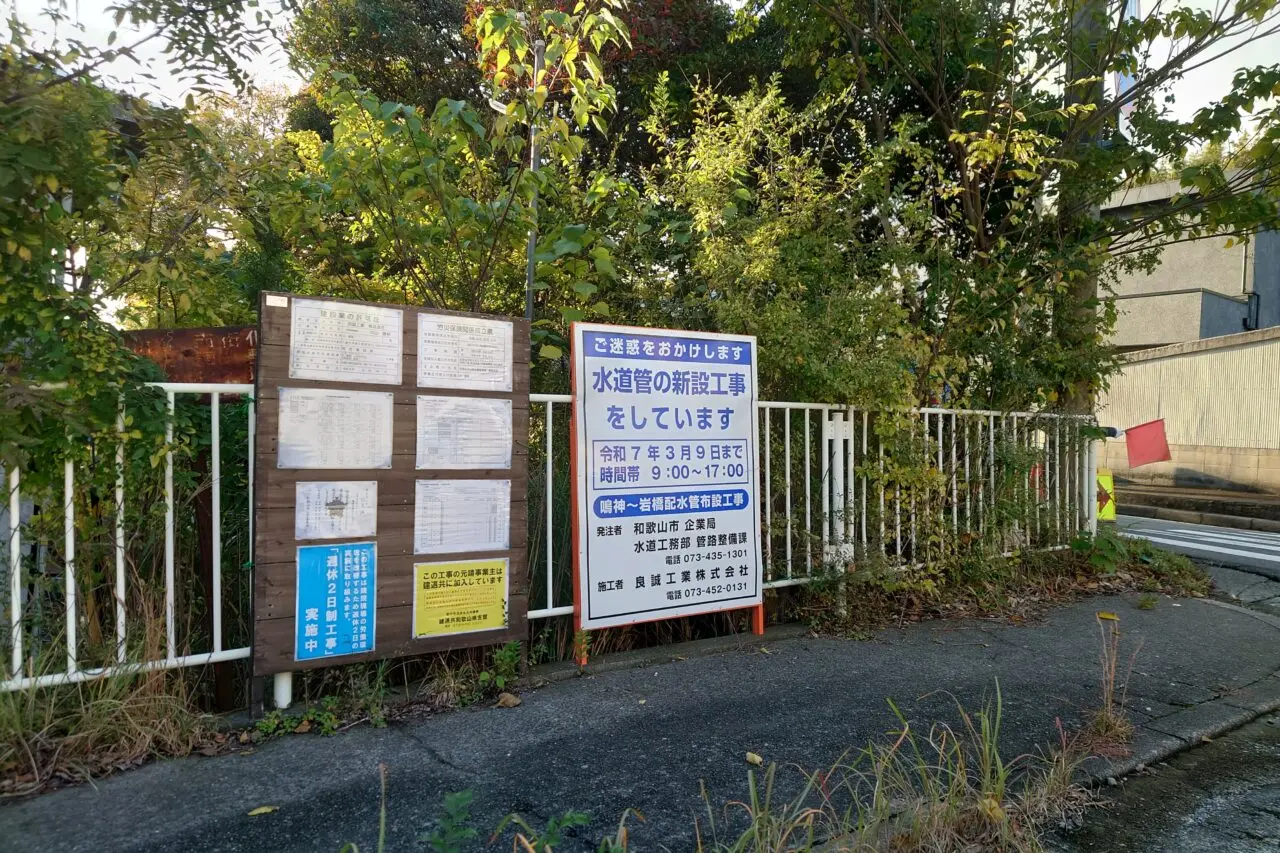 鳴神～岩橋水道管布設工事1