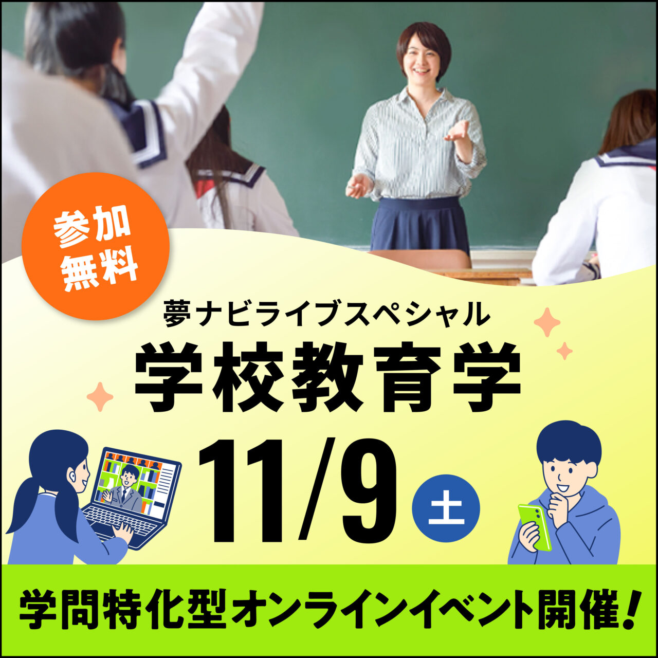 学校教育11/９