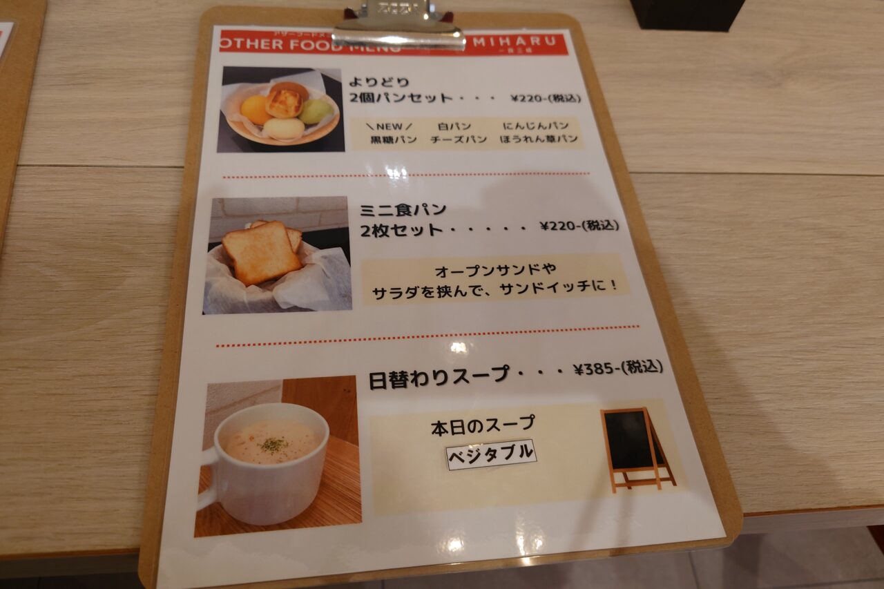 MIHARU saladcafe　メニュー2