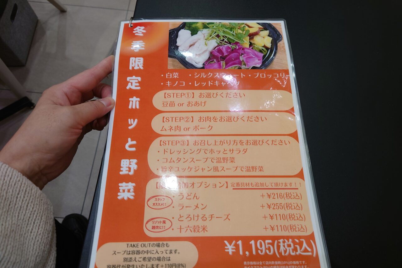 MIHARU saladcafe　メニュー3