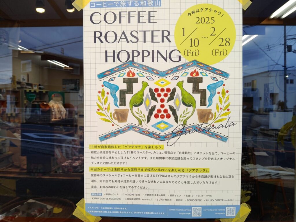 COFFEE ROASTER HOPPINGチラシ