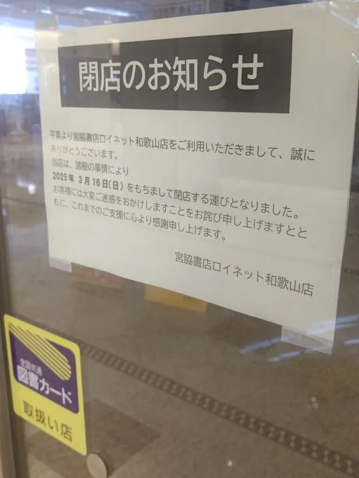 宮脇書店ロイネット