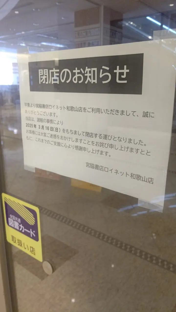 宮脇書店ロイネット