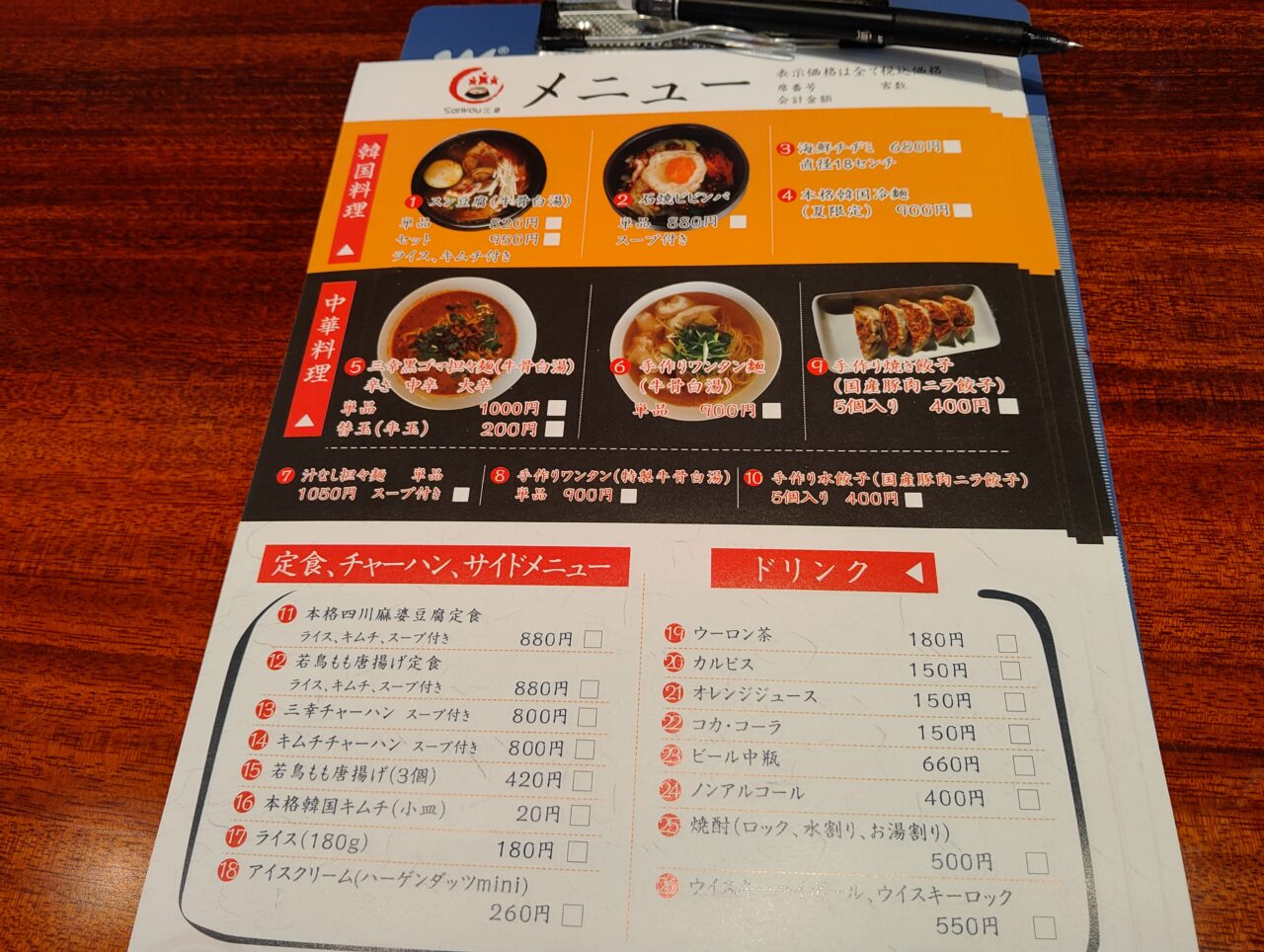 三幸MENU