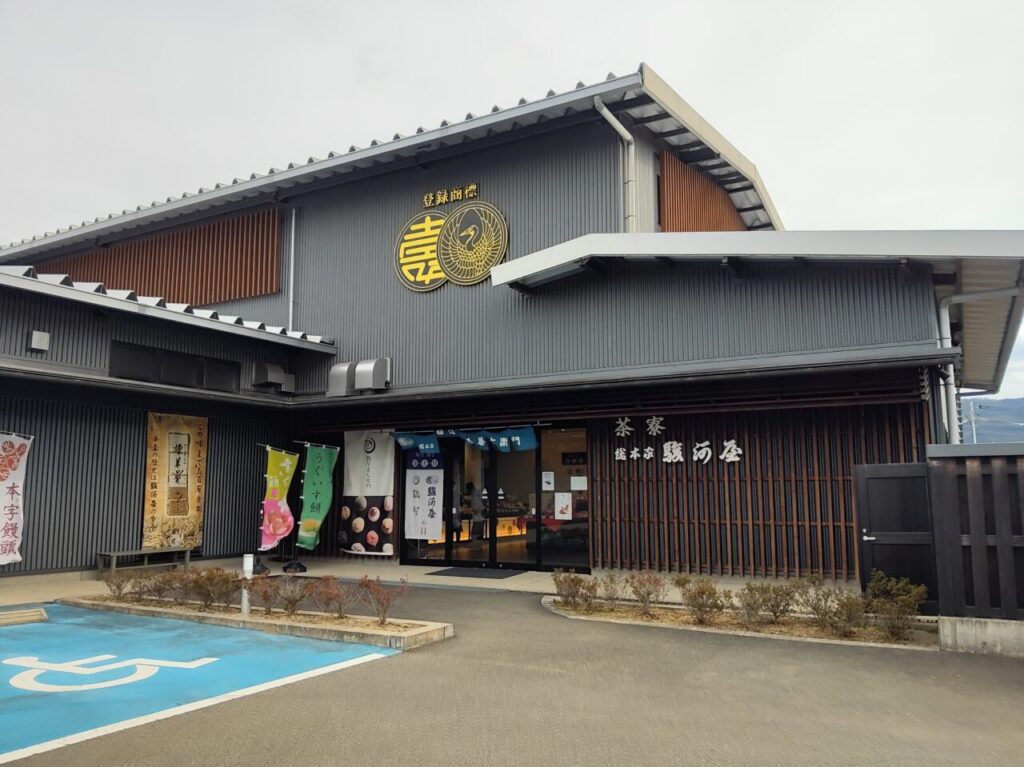 駿河屋本店(外観)1