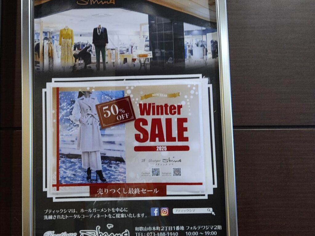 ブテックシマ WINTER　SALE