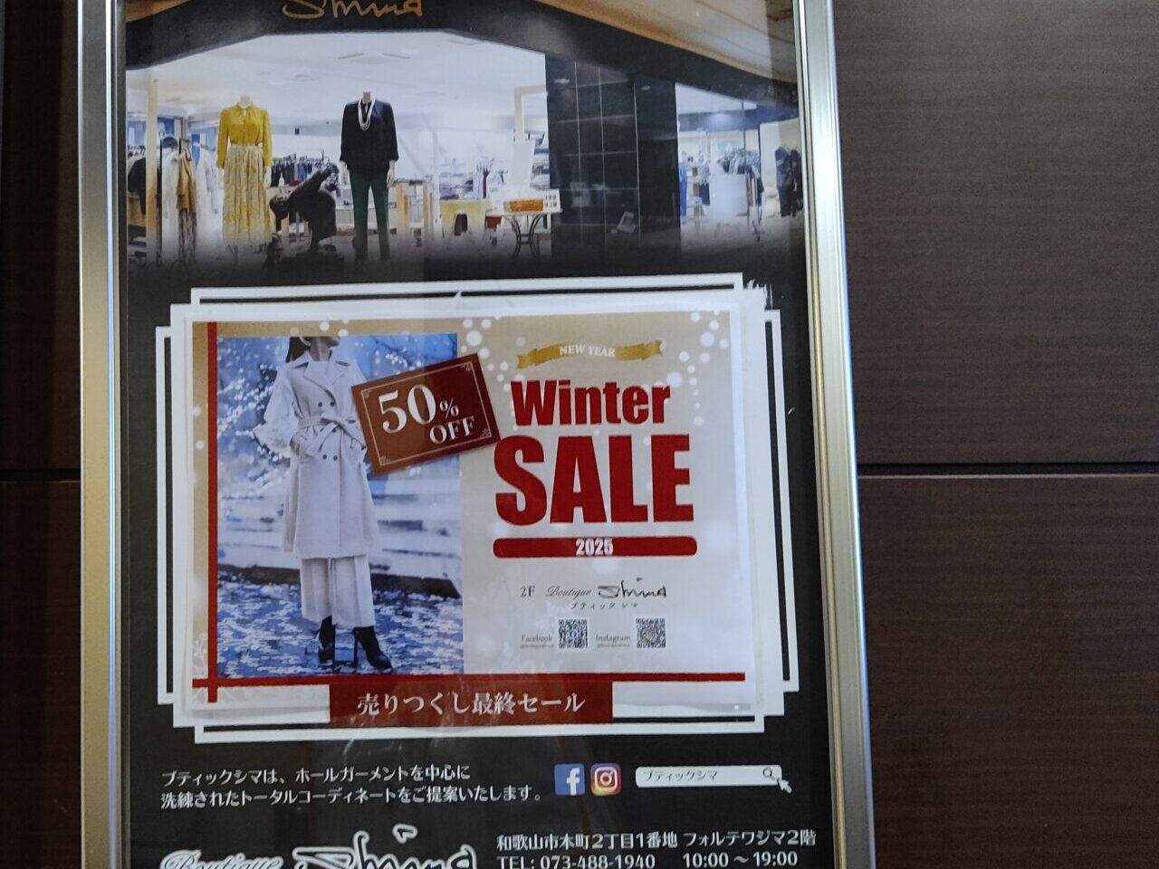 ブテックシマ WINTER　SALE