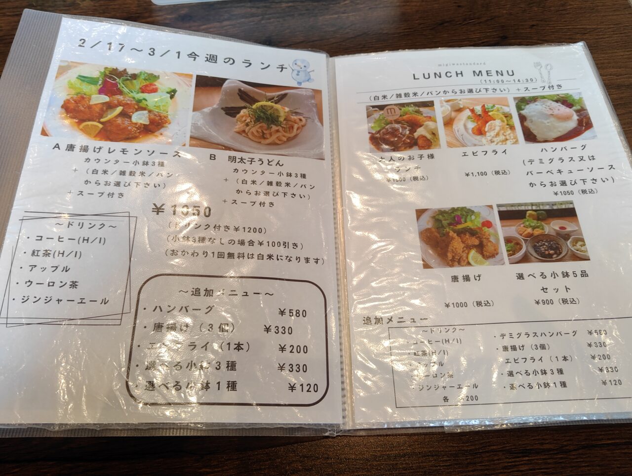 migiwa standard（MENU２）