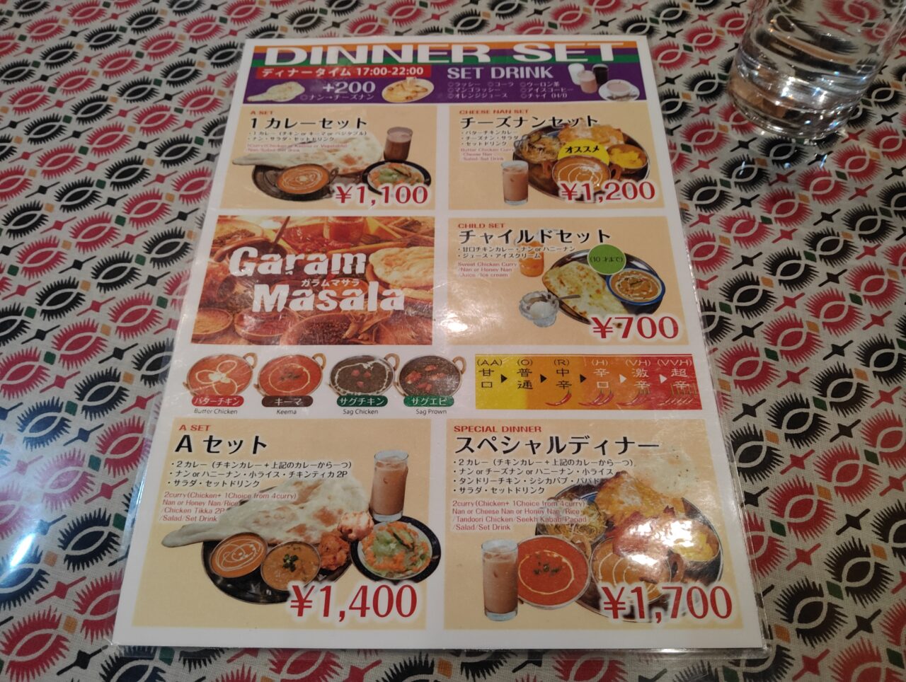 ガラムマサラMENU