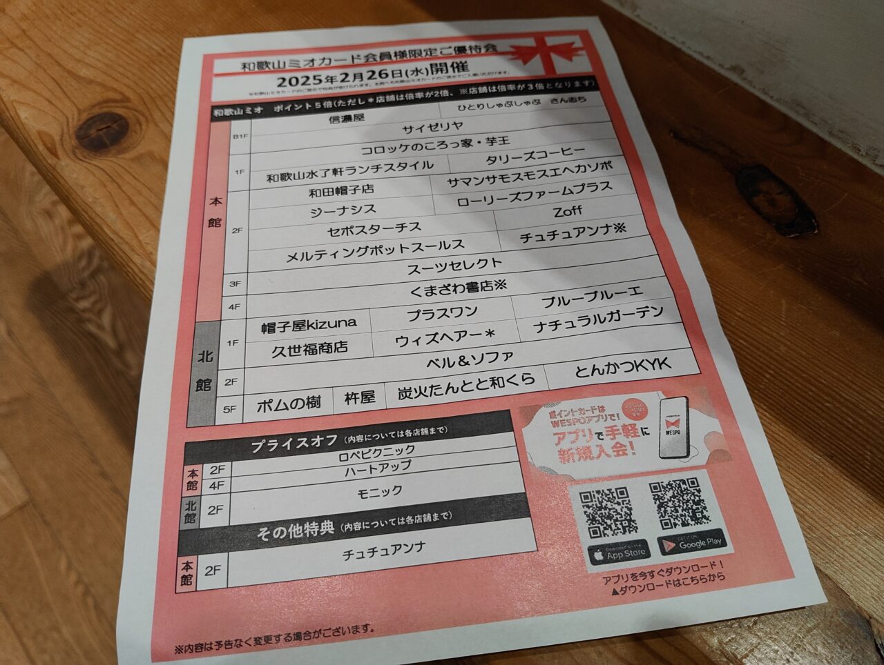 和歌山市】和歌山ミオカード会員様限定ご優待会が2月26日(水